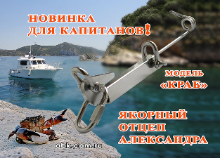 Памятка прилагаемая к якорному отцепу Александра. Модель "КРАБ".